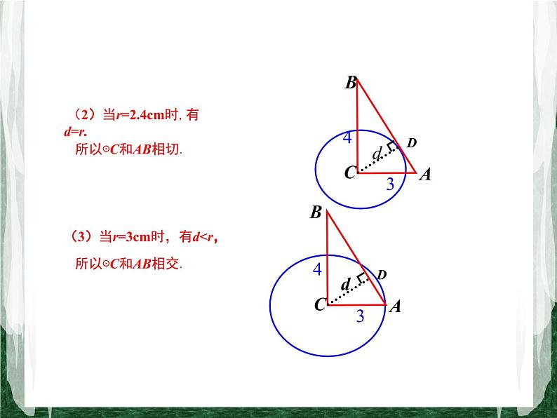 人教版数学九年级上册第二十四章 圆24.2.2 直线和圆的位置关系（第1课时）课件08