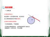 人教版数学九年级上册第二十四章 圆24.2.2 直线和圆的位置关系（第3课时）课件