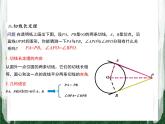 人教版数学九年级上册第二十四章 圆24.2.2 直线和圆的位置关系（第3课时）课件