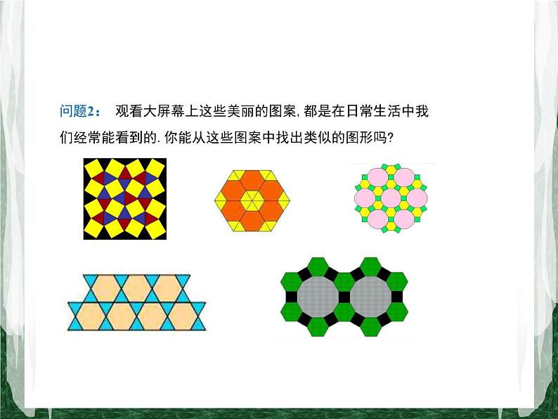 人教版数学九年级上册第二十四章 圆24.3 正多边形和圆课件04