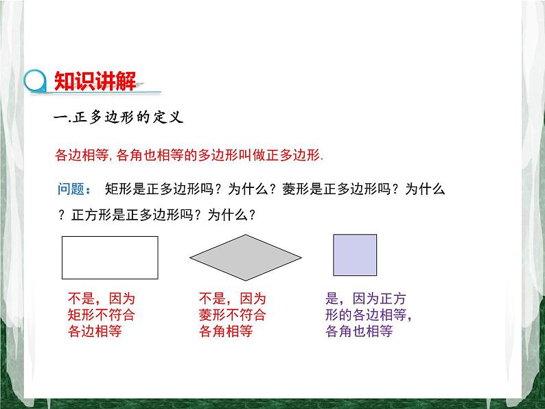 人教版数学九年级上册第二十四章 圆24.3 正多边形和圆课件05