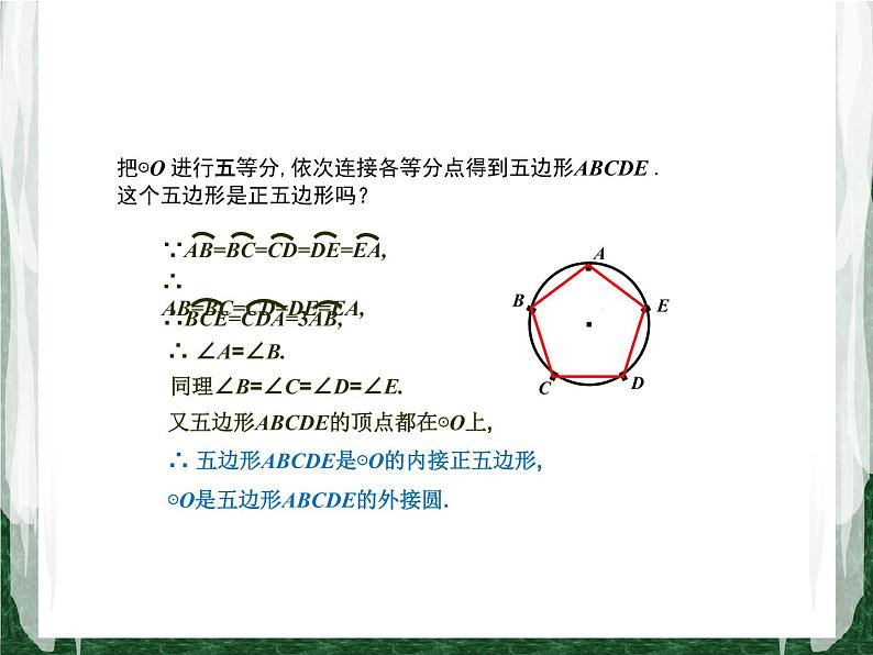 人教版数学九年级上册第二十四章 圆24.3 正多边形和圆课件08