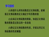 人教版八年级数学下册第十九章 一次函数19.2.1 正比例函数课件