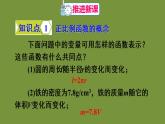 人教版八年级数学下册第十九章 一次函数19.2.1 正比例函数课件