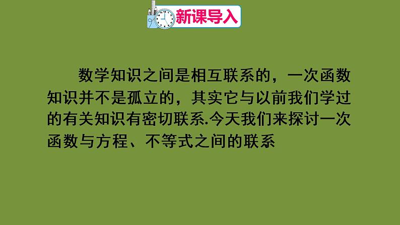 人教版数学八年级下册第十九章 一次函数19.2.3 一次函数与方程、不等式课件02