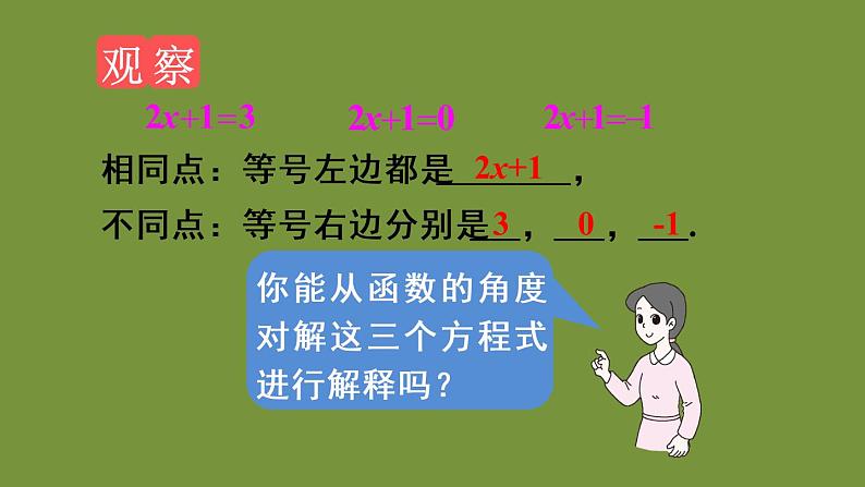 人教版数学八年级下册第十九章 一次函数19.2.3 一次函数与方程、不等式课件05