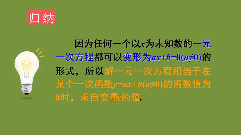 人教版数学八年级下册第十九章 一次函数19.2.3 一次函数与方程、不等式课件08