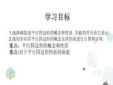 人教版数学八年级下册第十八章平行四边形18.1.1 第1课时 平行四边形的边、角的特征课件