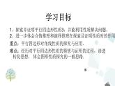 人教版数学八年级下册第十八章平行四边形18.1.1 第2课时 平行四边形的对角线的特征课件