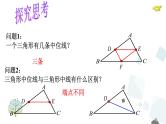 人教版数学八年级下册第十八章平行四边形18.1.2 第2课时 三角形的中位线课件