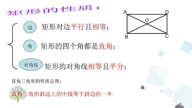 人教版数学八年级下册第十八章平行四边形18.2.1 第2课时 矩形的判定课件第4页