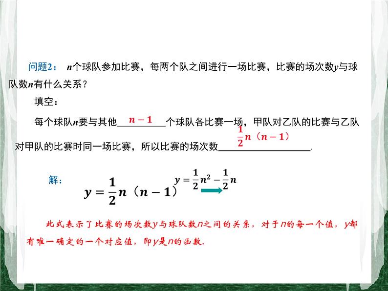 人教版数学九年级上册第二十二章 二次函数 22.1.1  二次函数课件06