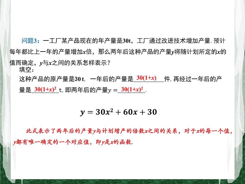 人教版数学九年级上册第二十二章 二次函数 22.1.1  二次函数课件07