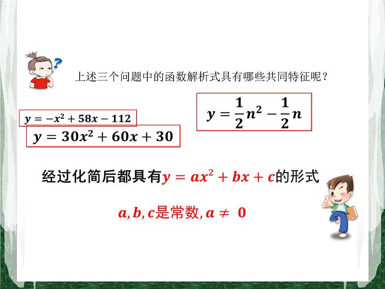 人教版数学九年级上册第二十二章 二次函数 22.1.1  二次函数课件08