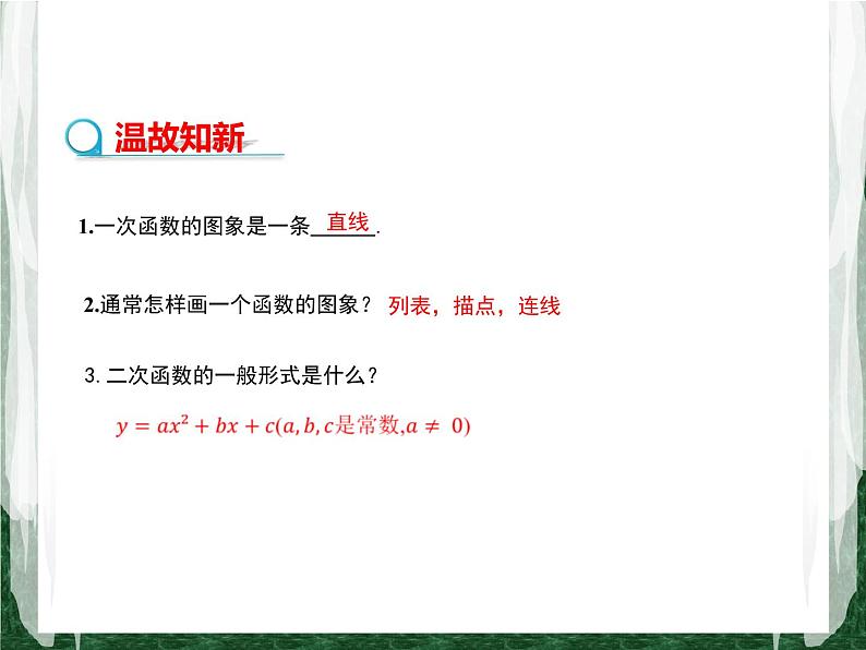 人教版数学九年级上册第二十二章二次函数22.1.2  二次函数y=ax2的图象和性质课件03