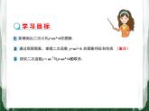 人教版数学九年级上册第二十二章二次函数22.1.3 二次函数y=a(x-h)2+k的图象和性质课件