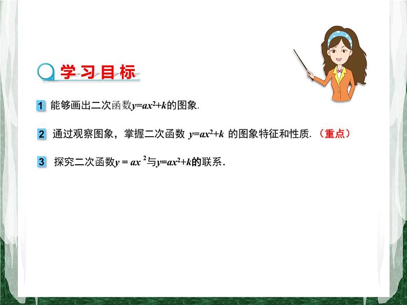 人教版数学九年级上册第二十二章二次函数22.1.3 二次函数y=a(x-h)2+k的图象和性质课件02