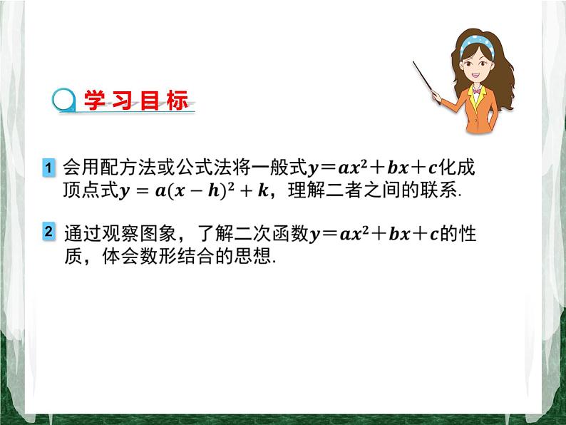 人教版数学九年级上册第二十二章二次函数22.1.4 二次函数y=ax2+bx+c的图象与性质课件02