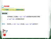 人教版数学九年级上册第二十二章二次函数22.1.4 二次函数y=ax2+bx+c的图象与性质课件