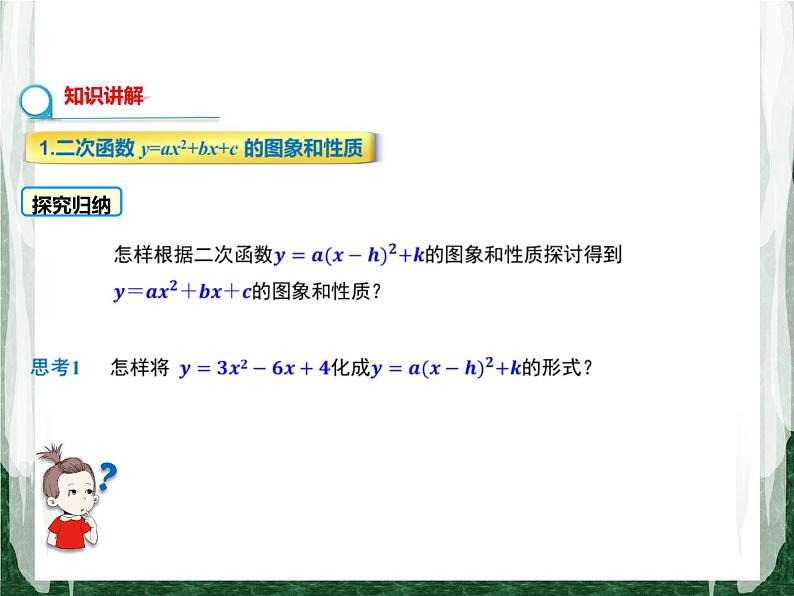 人教版数学九年级上册第二十二章二次函数22.1.4 二次函数y=ax2+bx+c的图象与性质课件05