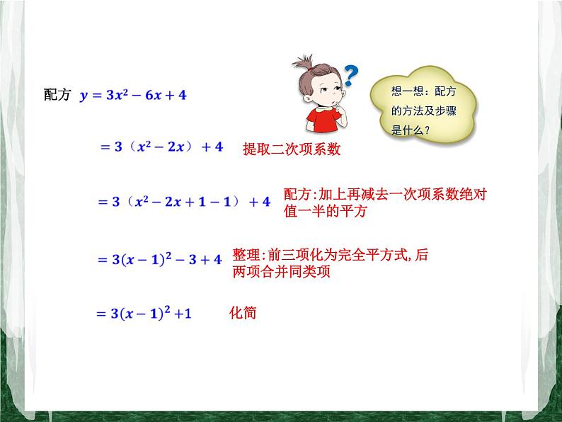 人教版数学九年级上册第二十二章二次函数22.1.4 二次函数y=ax2+bx+c的图象与性质课件06