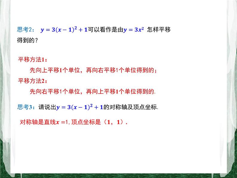 人教版数学九年级上册第二十二章二次函数22.1.4 二次函数y=ax2+bx+c的图象与性质课件07