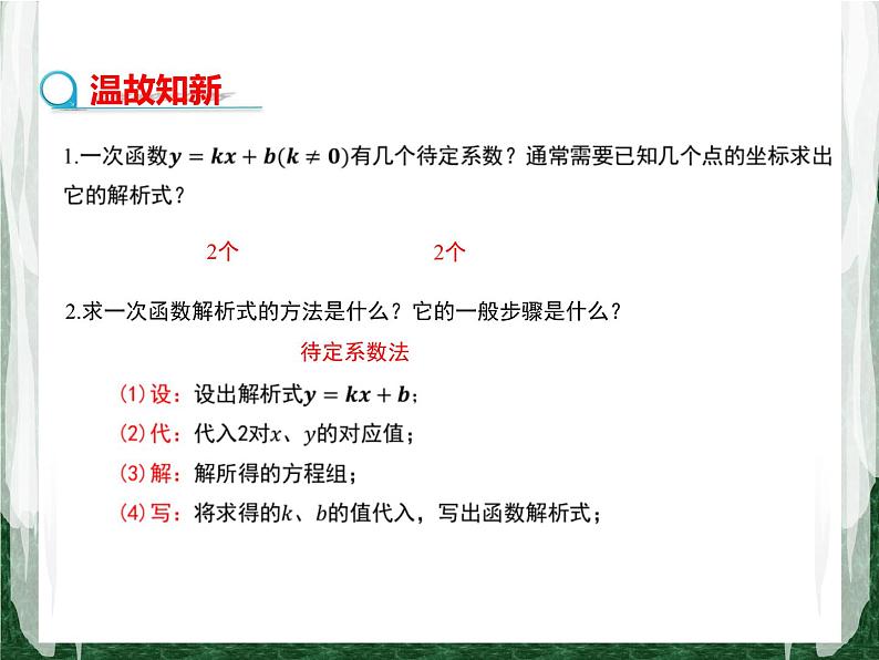 人教版数学九年级上册第二十二章二次函数22.1.4 用待定系数法求二次函数的解析式课件第3页