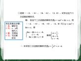 人教版数学九年级上册第二十二章二次函数22.1.4 用待定系数法求二次函数的解析式课件