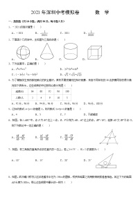 2021年广东省深圳市中考模拟数学试卷（含答案）