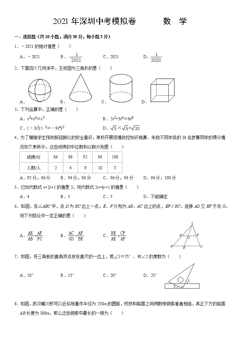 2021年广东省深圳市中考模拟数学试卷（含答案）01