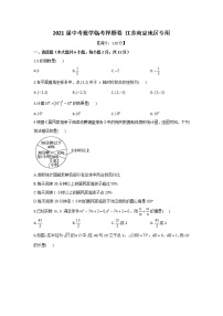 2021届中考数学临考押题卷 江苏南京地区专用