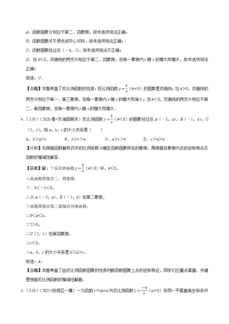 2020-2021学年浙教版八年级数学下册 反比例函数重难点提升卷（解析版）第2页