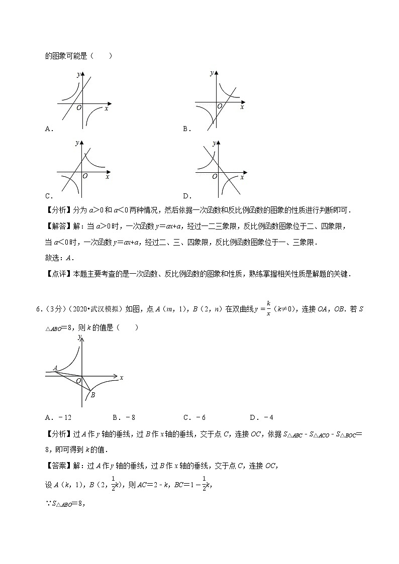 2020-2021学年浙教版八年级数学下册 反比例函数重难点提升卷（解析版）第3页