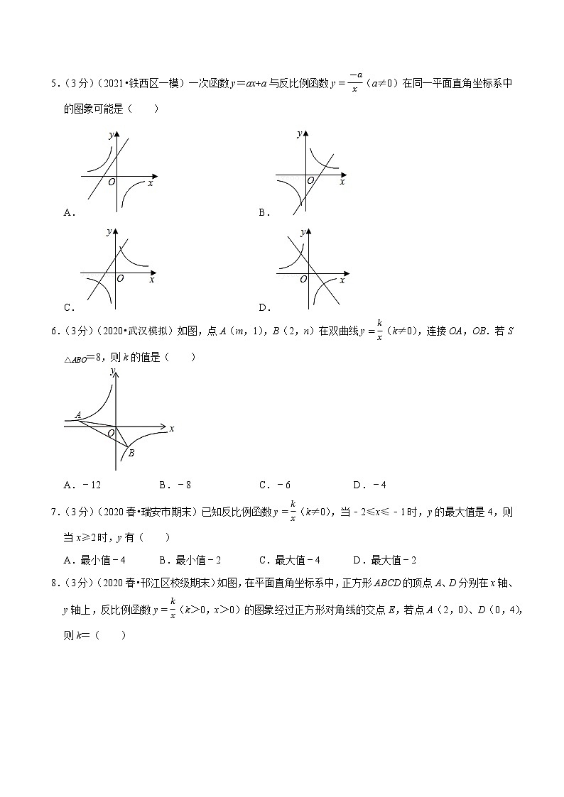 2020-2021学年浙教版八年级数学下册 反比例函数重难点提升卷（原卷版）第2页