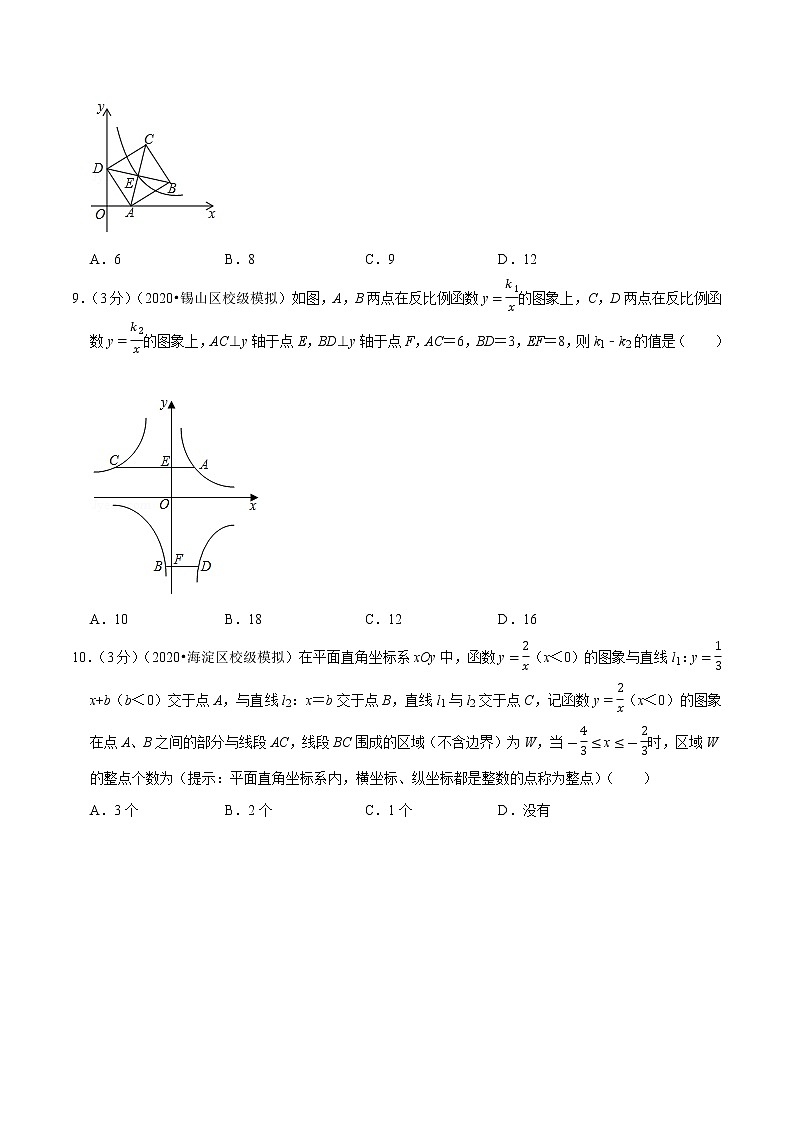 2020-2021学年浙教版八年级数学下册 反比例函数重难点提升卷（原卷版）第3页