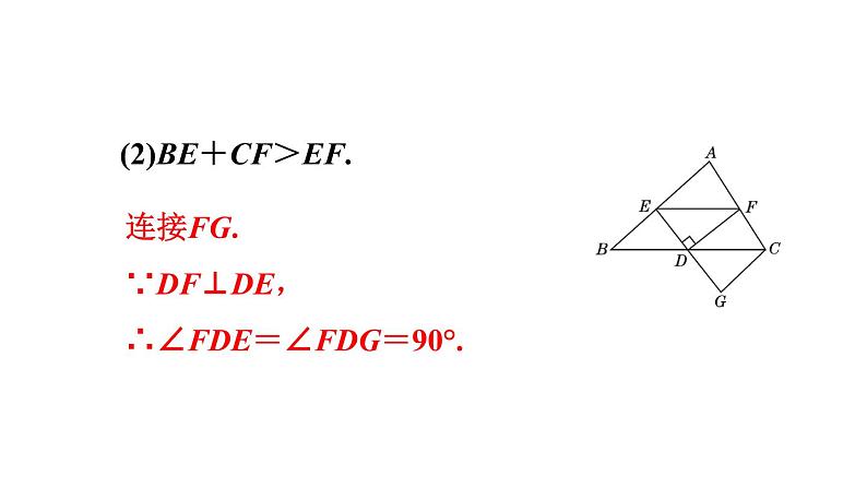 人教版八年级下册数学课件 12.2.3  “边角边”应用的四种类型第5页