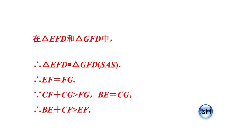 人教版八年级下册数学课件 12.2.3  “边角边”应用的四种类型第6页