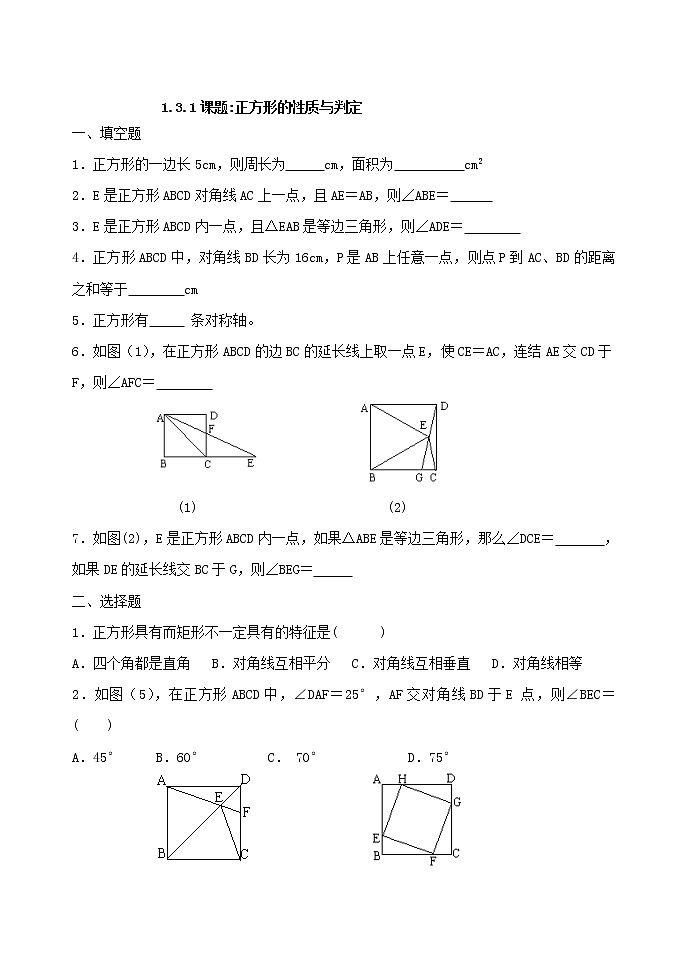 北师大版九年级上册《特殊的平行四边形》 正方形的性质与判定_练习4第1页
