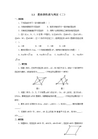 初中数学北师大版九年级上册1 菱形的性质与判定一课一练