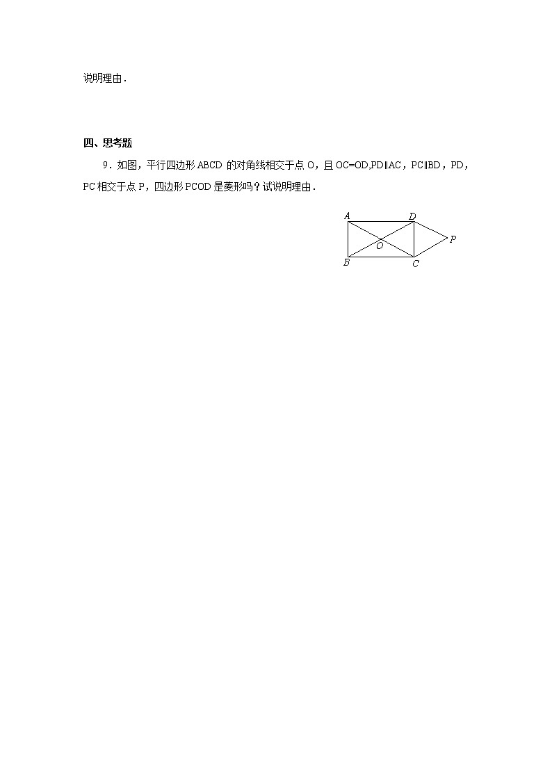 北师大版九年级上册《特殊的平行四边形》 菱形的性质与判定_练习202
