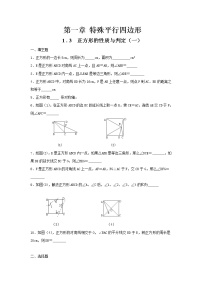 数学3 正方形的性质与判定课堂检测