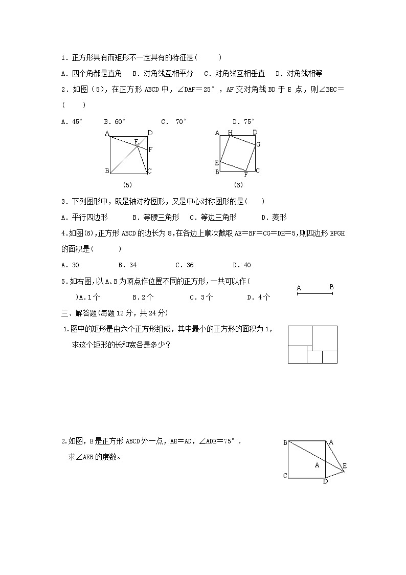北师大版九年级上册《特殊的平行四边形》 正方形的性质与判定_练习102