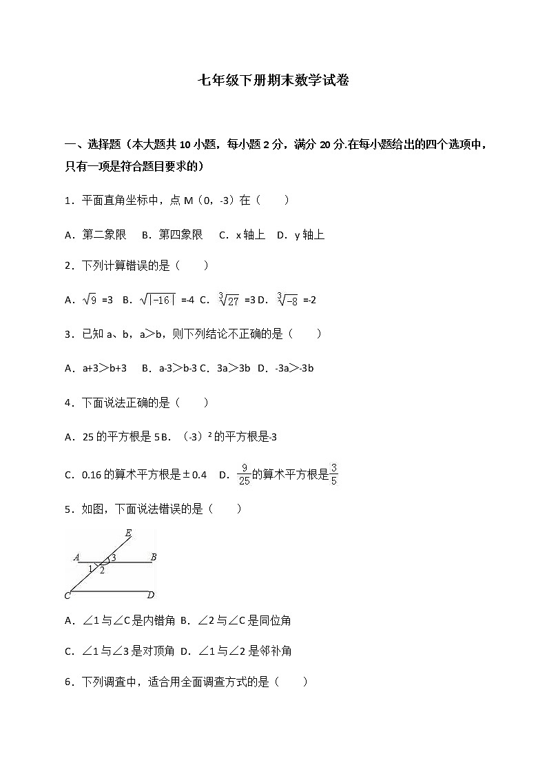 人教版初中数学七年级下册期末试卷（含答案与解析）01