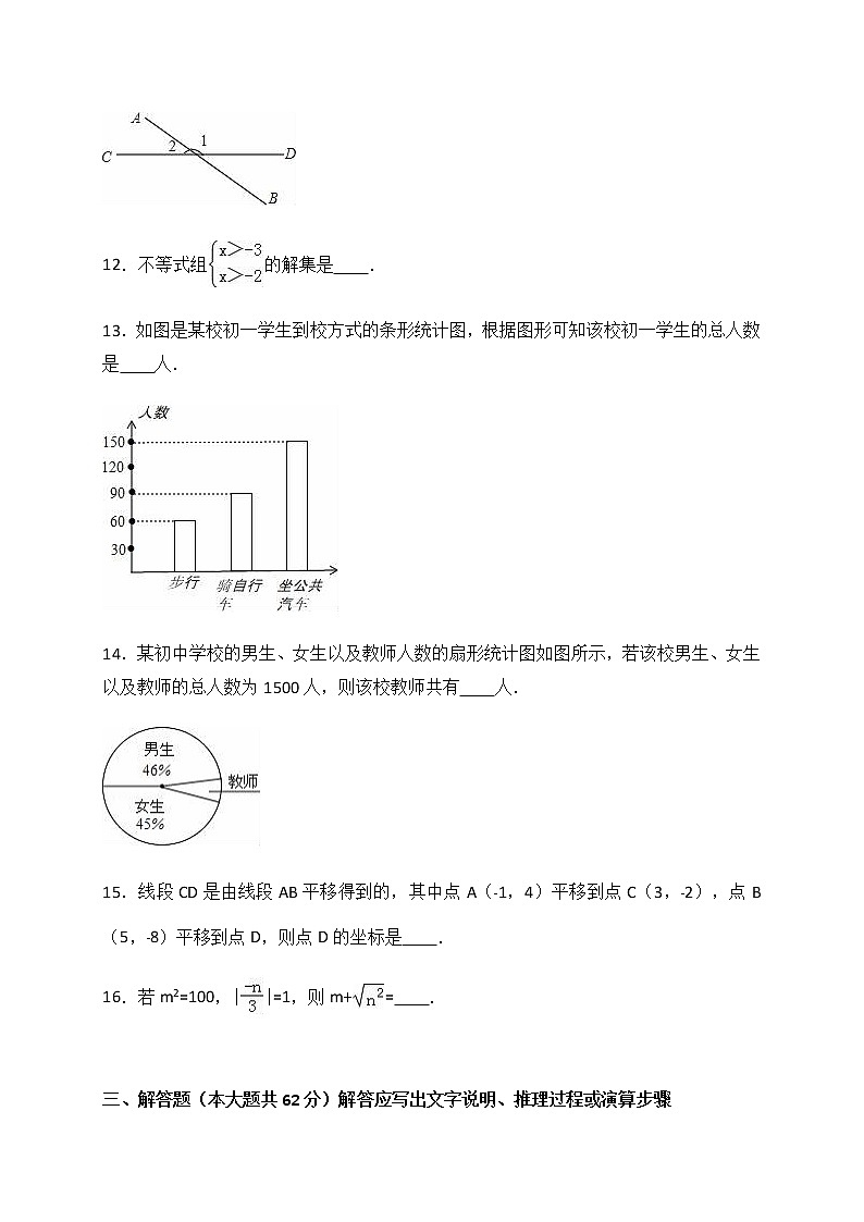 人教版初中数学七年级下册期末试卷（含答案与解析）03