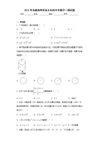 2021年安徽省阜阳市太和县中考数学一模试题（word版 含答案）