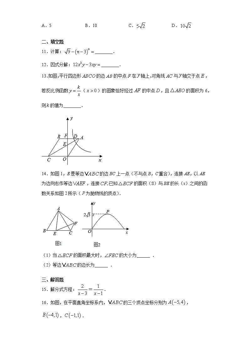 2021年安徽省阜阳市太和县中考数学一模试题（word版 含答案）03