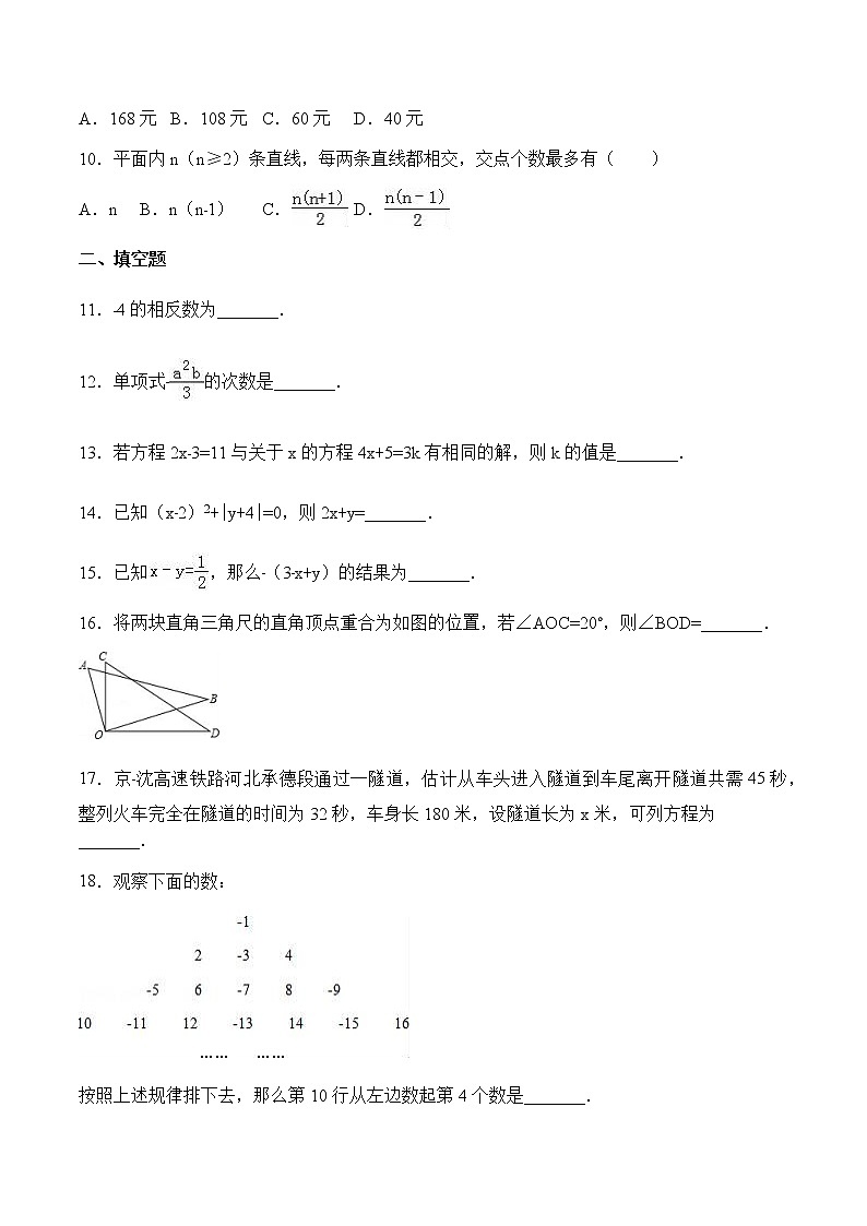 人教版初中数学七年级上学期期末试卷（含答案与解析）02