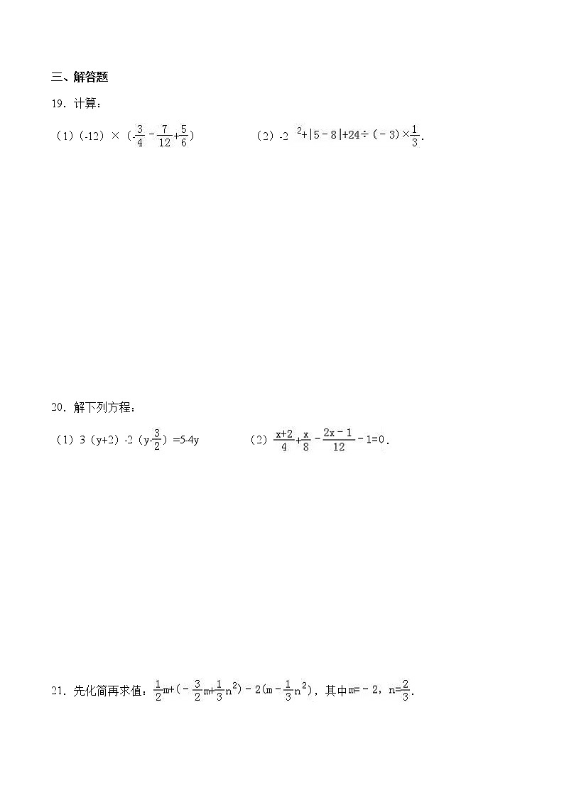 人教版初中数学七年级上学期期末试卷（含答案与解析）03
