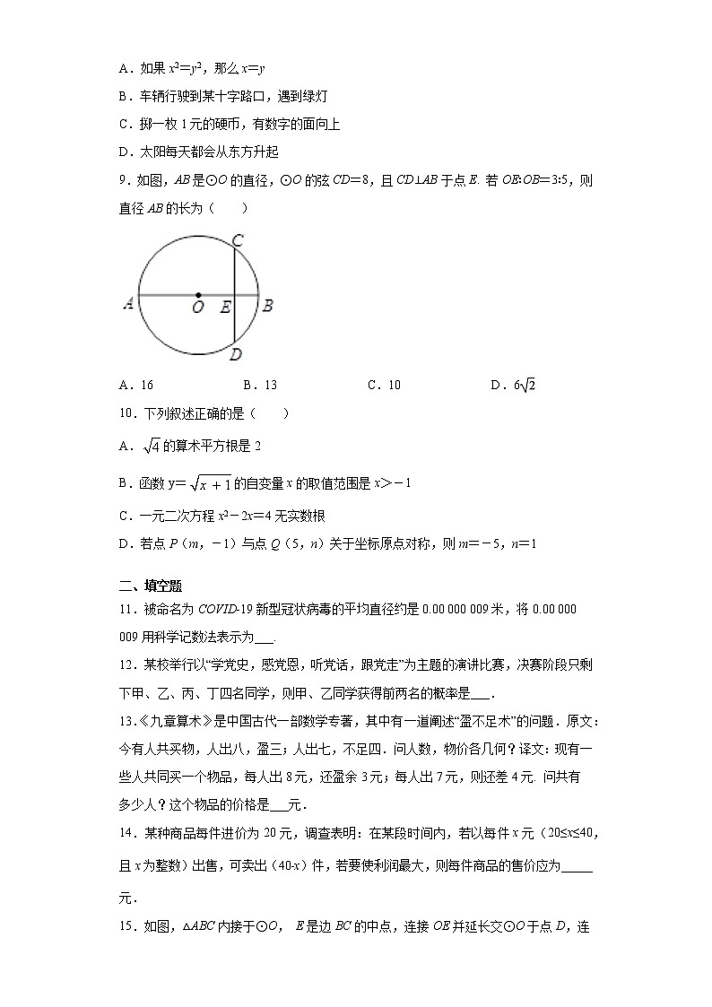 2021年湖北省襄阳市南漳县中考适应性考试数学试题（word版 含答案）02