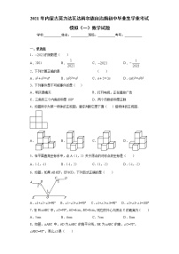 2021年内蒙古莫力达瓦达斡尔族自治旗初中毕业生学业考试模拟（一）数学试题（word版 含答案）